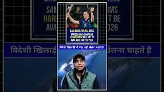 Why Top Foreign Players Are Avoiding PSL 2026? | Shocking Reality of Pakistan Super League