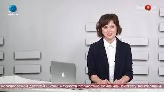 20.08.2020 Сахалинская неделя