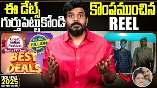 Tech News 2025 || Amazon GIF & Flipkart BBD Sales, OnePlus 15, Samsung S26 Series, Trump India.Etc..