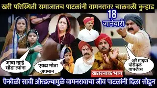 mi savitribai jotirao phule today episode | ऐनवेळी सावी ओरडल्याने वामनरावाचा जीव पाटलांनी दिला सोडून