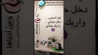 شخص دخل حياتي واربكها !!