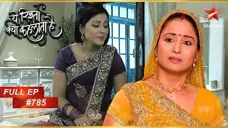 Akshara ने Rajshri को चौंकाया! | Full Episode:785 | Yeh Rishta Kya Kehlata Hai