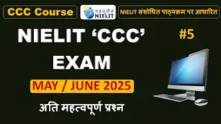 May/June CCC Exam Question Answer | Most Important MCQs Part-5 |CCC Exam Preparation by Upciss Prime