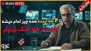 پیشبینی پایان جنگ ایران تا عید نوروز ! برنامه ایران برای بستن خلیج فارس - مصاحبه دکتر مصطفی خوش چشم