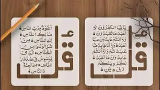 Poweful 4 Qul | Dua to Remove Nazar | Fear | Negativity