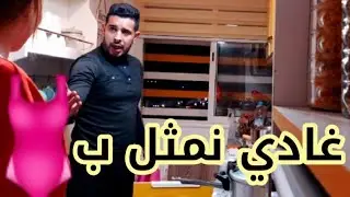 مقلب 🤣جاتني فرصة عمل قلت ليه نمثل ب ساية👗 عيرني قدامكم😥
