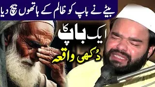 Mere Bete Ne Mujhe Zalim Ke Hathon Bech Diya | Shabbir Qamar Bukhari | Dukhi Baap Ki Kahani