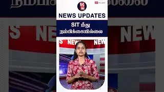 I. Periyasamy has no qualifications; Dismissed the investigation by Manu | BNC times