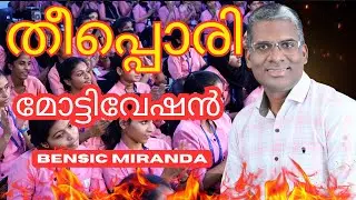 തീപ്പൊരി മോട്ടിവേഷൻ/Motivational Seminar at Indira Gandhi Memorial College of Nursing/Bensic Miranda