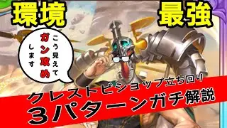 環境最強はこれで決まり！クレストビショップの立ち回りの秘訣はガン攻めだった！【#シャドバ/#シャドウバース/元プロ/#ビヨンド】