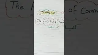ازاى تقول كلية تجارة زى الأجانب،اغلبنا بينطقها غلط how to pronounce faculty of commerce as American