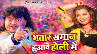 #video | भौजी गरम भईली रे | New Bhojpuri Holi Song 2025 | Viral Desi Track | #guddurangila ~ 