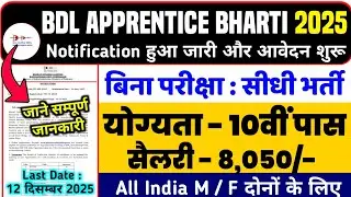 BDL Apprentice Recruitment 2025 | Qualification - 10th Pass, Salary - More than 8 thousand | Know...