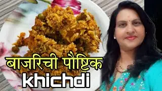 Bajrichi khichdi#msalakhichdi#