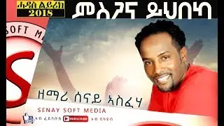 New Tigrigna Mezmur - ምስጋና ይህበካ - Senay Asfaha || New Eritrean Gospel Music #497