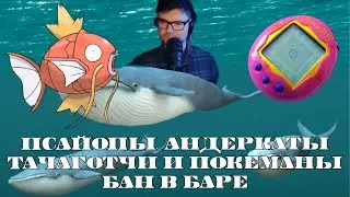 Вертолёт про стрижки в ВСЖ, бан в баре, 30 FPS и псайопы