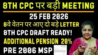 8th cpc पर meeting pension और salary में उछाल?, Jan 26 pension message, 8th cpc pension table 