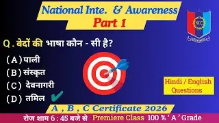 National Integration & Awareness MCQ 2026 || Unity in Diversity 🇮🇳 || 