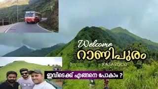 #Ranipuram Kerala's Ooty മറക്കാനാവാത്ത കാഴ്ചകൾ സമ്മാനിച്ച റാണിപ്പുരം Part 1