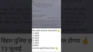 Bihar police Exam date out 2025/ bihar police constable 19838exam date