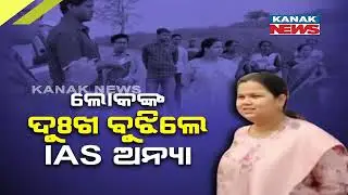 Special Report: Lady IAS Officer Reaches Remote Village Of Nabarangpur For Inspection