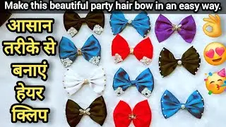 DIY Easy hair bow at home.| Hair bow bnaye bilkul asan tarike se | Hair bow.