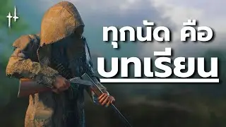 Romero 77 ปืนที่สอนคุณ | Hunt: Showdown 1896
