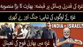 Israel & India&rsquo;s Dangerous Alliance: What&rsquo;s Next? | Muhammad Faraz #vlog