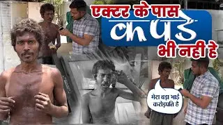मेरा बड़ा भाई करोड़पति हैं और में एक्टर हूँ | Popatbhai Ahir
