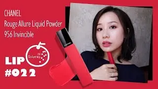 CHANEL Rouge Allure Liquid Powder 956 Invincible | シャネル  ルージュ アリュール 956【Dolores柚】365天口红试色#022