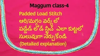 Aari/maggam work | how to do Padded Load Stitch | Aari/Maggam Work classes in telugu