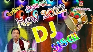 NEW DJ 2022..DAKLA||MAAVIDEO SAVAR KUNDLA||parasbhai vathiyara