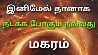 மகர ராசி இந்த வார ராசிபலன் this week makara rasi horoscope in tamil weekly horoscope in makara rasi