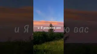 От Матфея 11:28 #god #music #бог #музыка #cover #гитара #Библия #Христианство