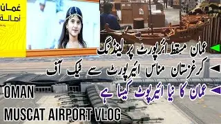 Muscat Airport | landing On Muscat Airport | Take Off Manas Airport | Transit Flight guide Line.