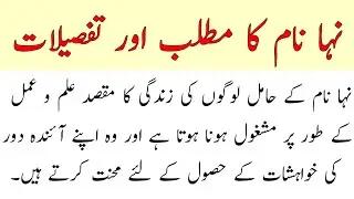 Neha Name Meaning In Urdu | Neha Naam Ka Matlab Kya Hai | Neha Meaning In Urdu | Islami Girl Name