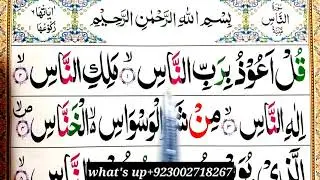 114 Surah Nas complete (word by word) Noble Quran TV