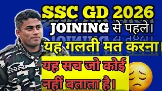 Merit List Me Naam Aaya? ⛔ Joining Se Pehle Ye Galti Mat Karna | SSC GD 2025 Joining