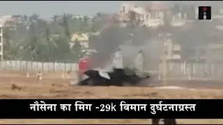 Indian Navy's MiG 29K Crashes In Goa Naval Base, Civilian Flights Disrupted