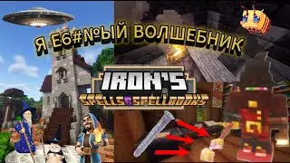 (ЩИТ)ГАЙД ОТ ПРОФИ! #1 &mdash; IRON'S SPELLS n SPELLBOOKS