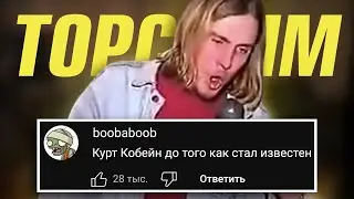 АННИГИЛЯТОРНАЯ ПУШКА | Топ 15 cамых СМЕШНЫХ rомментариев под видео!