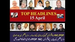 TOP HEADLINES 15 April Live #PNews #JKPanoram #NC #PDP #BJP#LiveNews #MODI