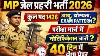 MP Jail Prahari vacancy 2026| mp jail prahari syllabus | mp forest guard vacancy 2026|