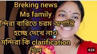 Ms family mandira call recording@Ms family