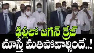 AP CM YS Jagan Craze At Delhi Airport | AP CM YS Jagan Delhi Tour | Indiontvnews