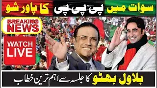 LIVE | PPP Power Show In Swat | Bilawal Bhutto & Other PPP Leadership Speech | LIVE From Swat |