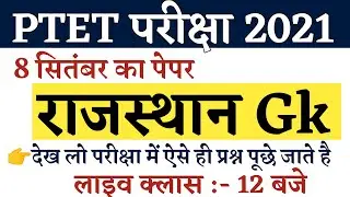 Very important questions of Rajasthan general knowledge || Ptet Exam 2021|| Questions coming in t...