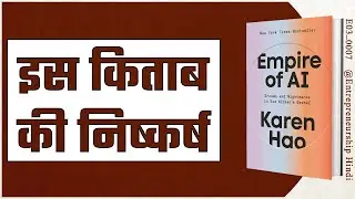 निष्कर्ष ( Empire of AI ) [E03_0007_C]