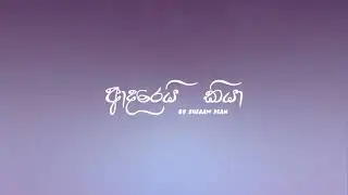Sheaam Dean - Adarei Kiya (Lyric Video)
