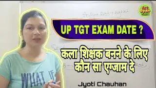 Up TGT exam date 2023// यूपी टीजीटी एग्जाम डेट 2023// कला शिक्षक बनने के लिए कौन सा एग्जाम दे #art